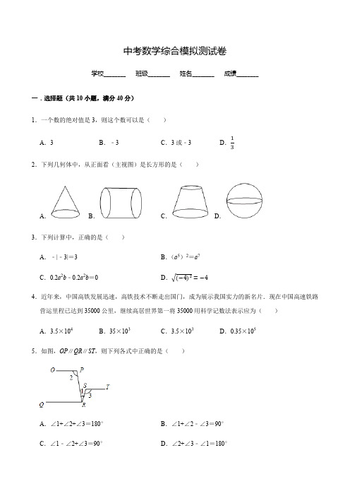 2020年中考全真模拟检测《数学试题》带答案解析