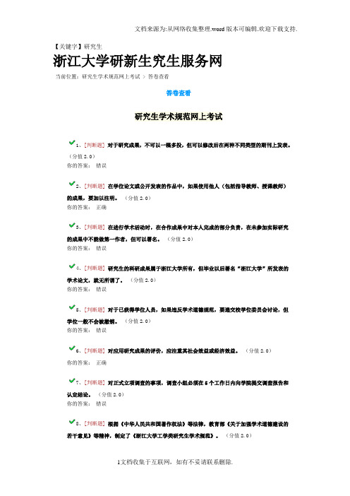 【研究生】研究生学术规范