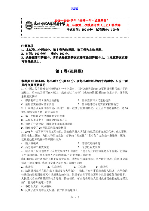 东北师大附中2010届高三历史第三次摸底考试 新人教版 (吉林)