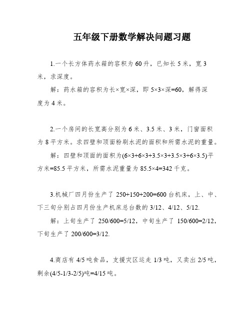 五年级下册数学解决问题习题