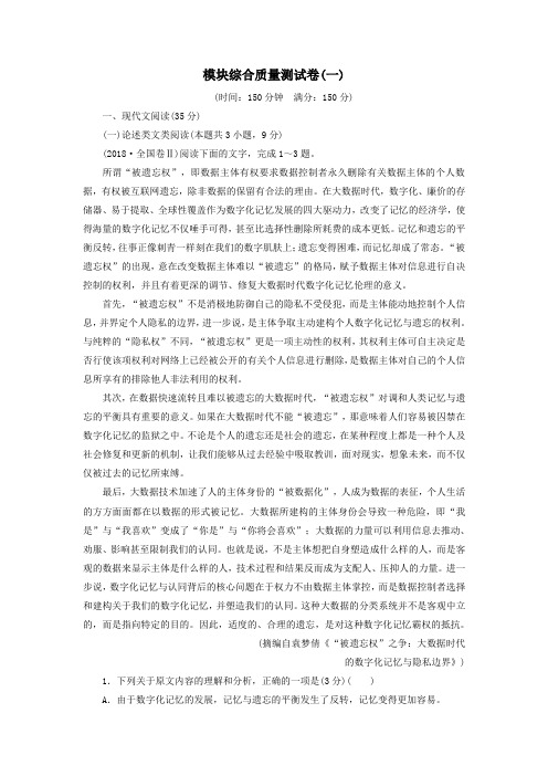 2019_2020学年高中语文模块综合质量测试卷1新人教版选修《中国古代诗歌散文欣赏》