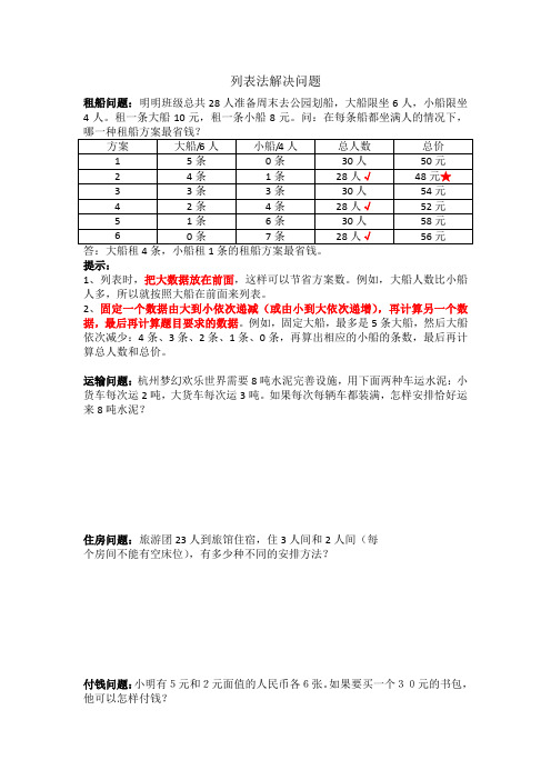 三年级上册列表法解决问题专项练习(内附答案)