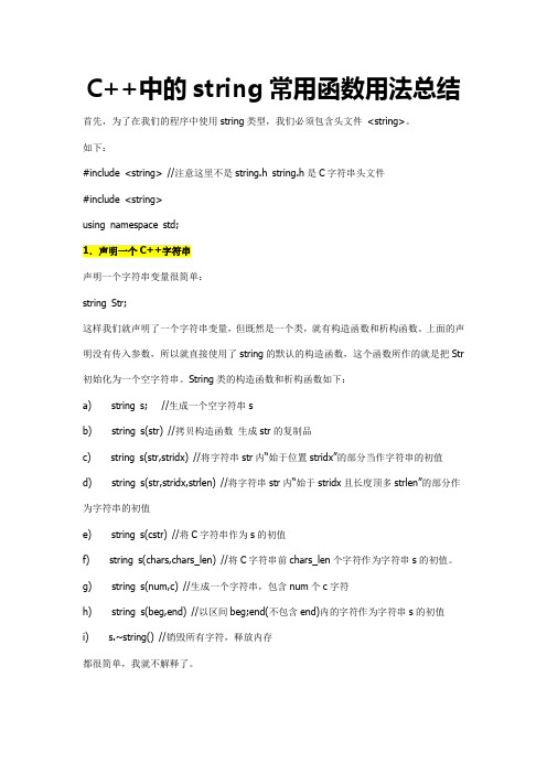 C++中的string常用函数用法总结