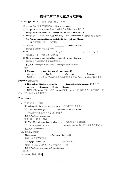 牛津英语模块二第二单元重点词汇讲解