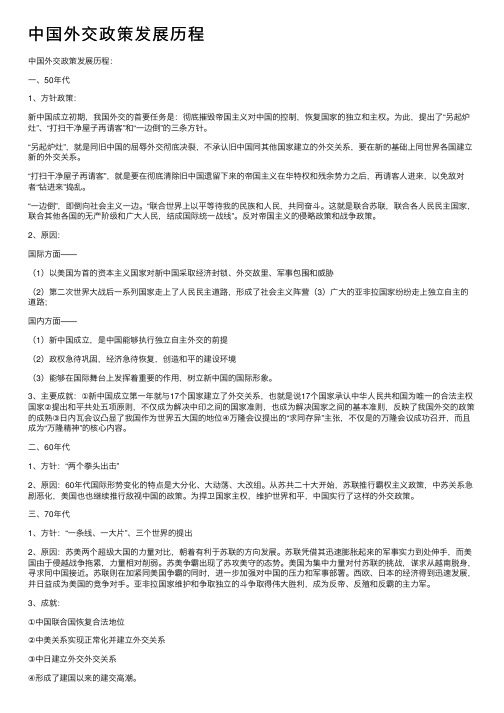 中国外交政策发展历程