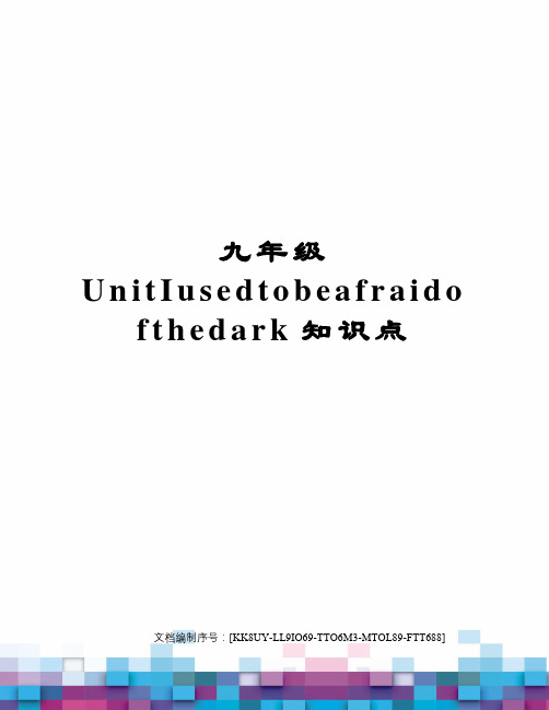 九年级UnitIusedtobeafraidofthedark知识点