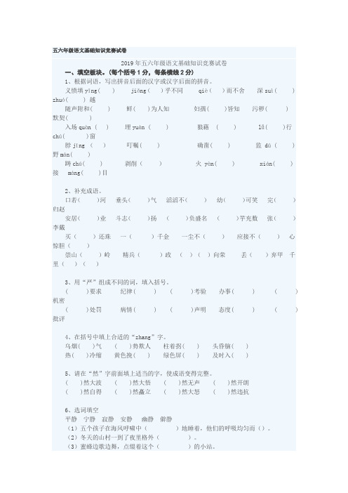 2019年五六年级语文基础知识竞赛试卷