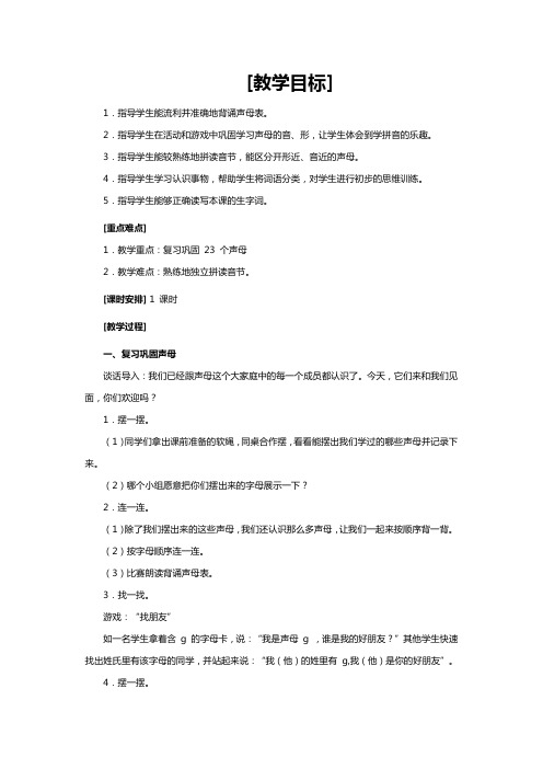 人教版一年级语文《复习二(小学语文一年级上册汉语拼音2)》教案