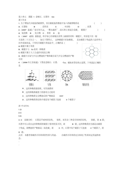 化学：人教版九年级61金刚石、石墨和C60(含答案)