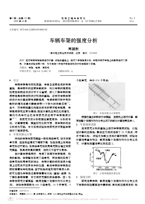 车辆车架的强度分析