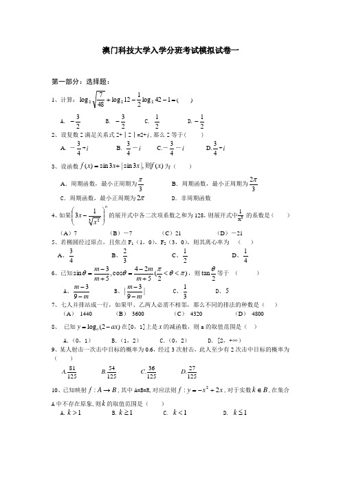 澳门科技大学入学分班考试试卷一