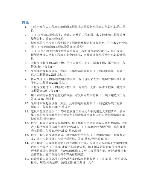 智慧树答案建筑安全工程(山东联盟)知到课后答案章节测试2022年