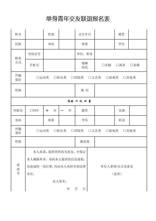 关于开展埇桥区单身青年交友联谊活动