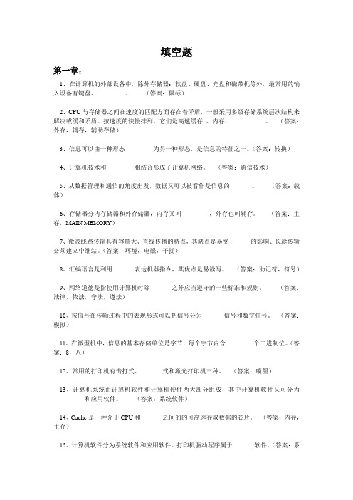 大学计算机考试客观题——填空题分析