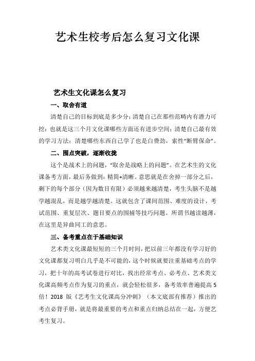 艺术生校考后怎么复习文化课