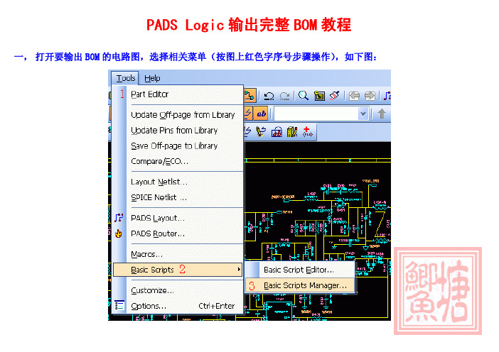 PADS Logic输出完整BOM教程