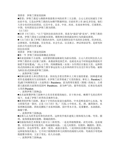 园林史2