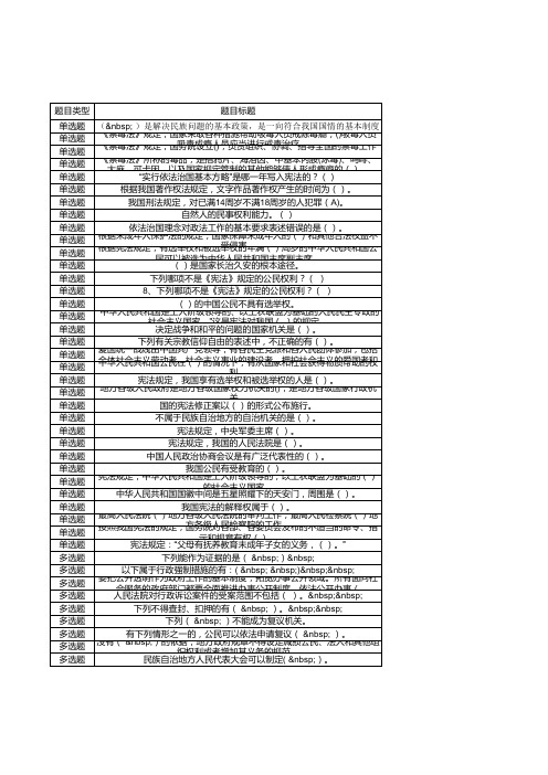 学法用法考试题库