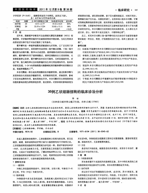 36例状结肠扭转的临床诊治分析