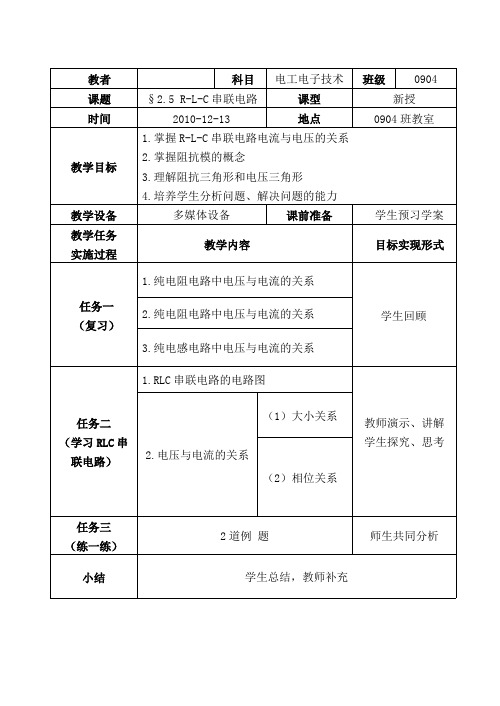 电工电子技术公开课教案.doc(最新整理)