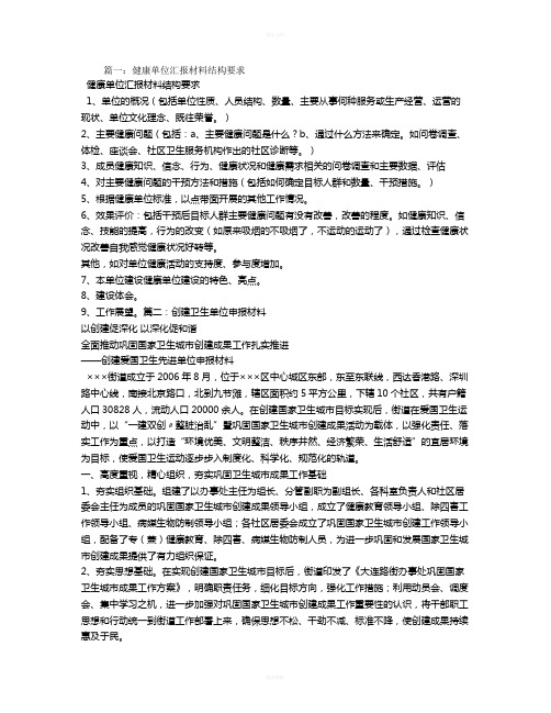 健康单位申报材料