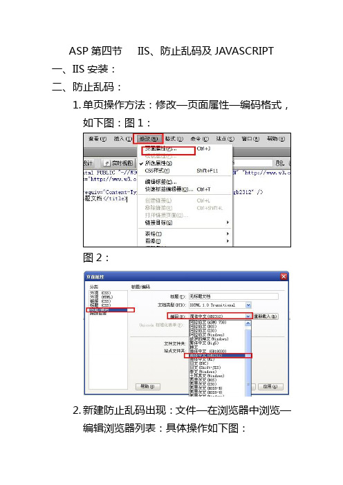 ASP第四节 IIS、防止乱码及JAVASCRIPT--领创教育逯帆