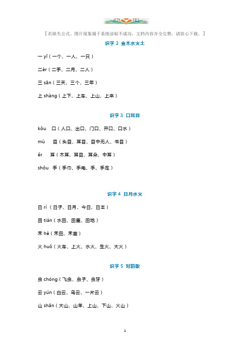 部编一年级语文上册写字表生字组词汇总.docx