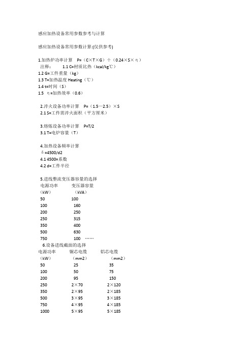 感应加热经验公式