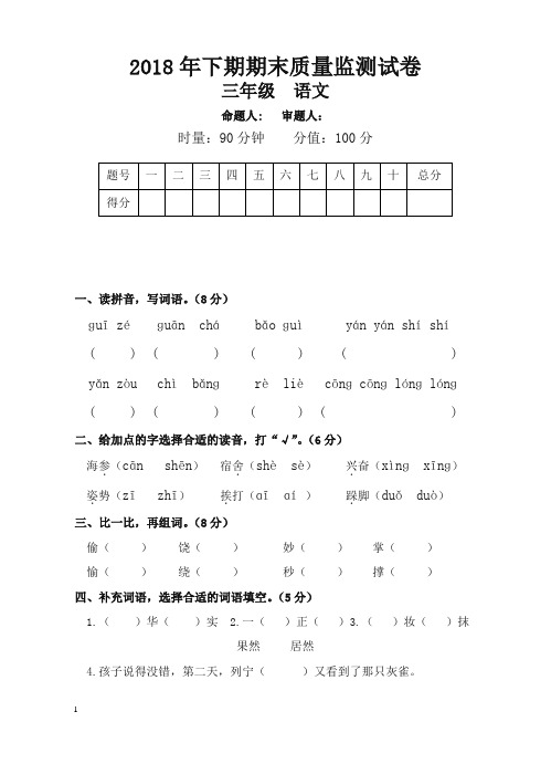 (精品力荐)人教三年级上册语文试题-2018-2019学年上学期期末考试(含答案)