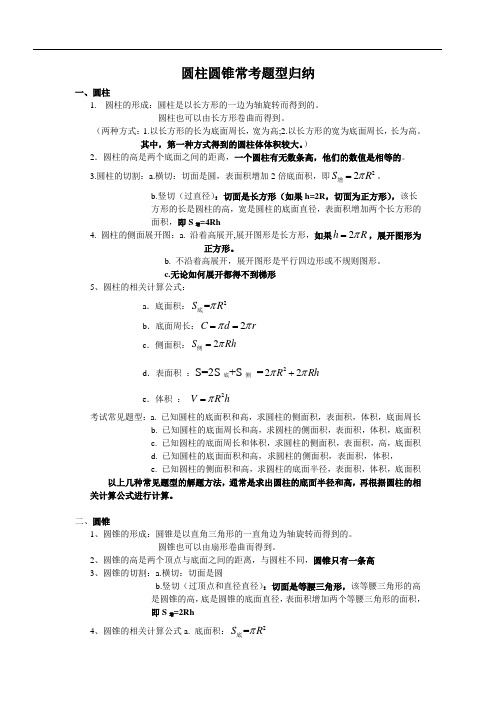 最完整、最全的圆柱与圆锥题型、考点归纳