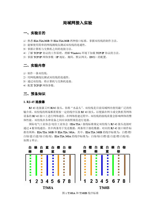 网络实验：局域网接入实验