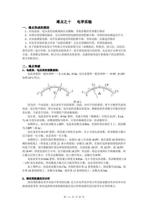 高中物理电学实验难点总结