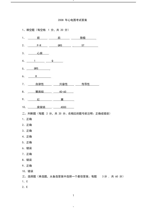 广中医心电图考试试卷附答案