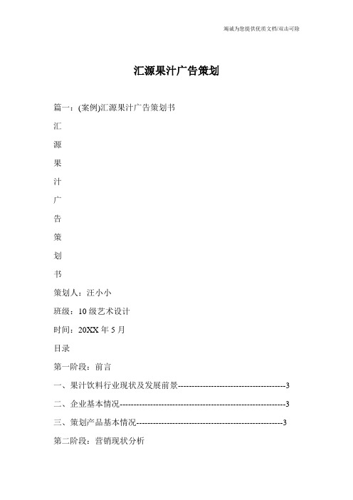 汇源果汁广告策划