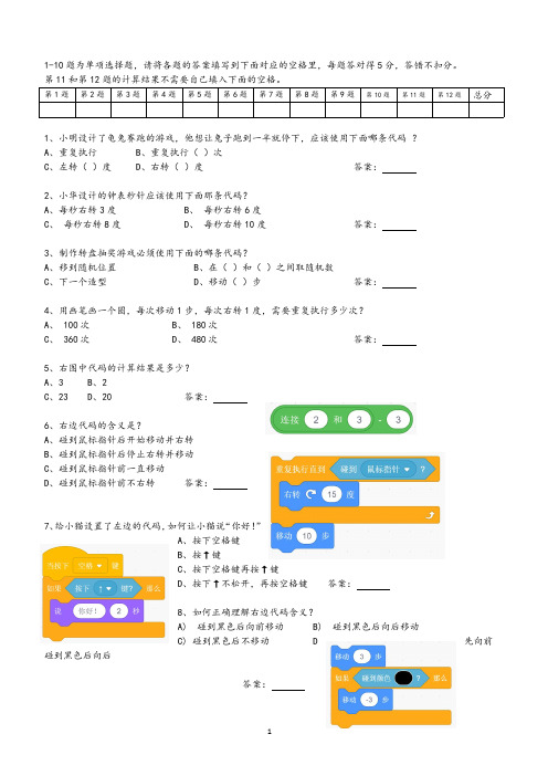 少儿编程Scratch项目测试题(二)