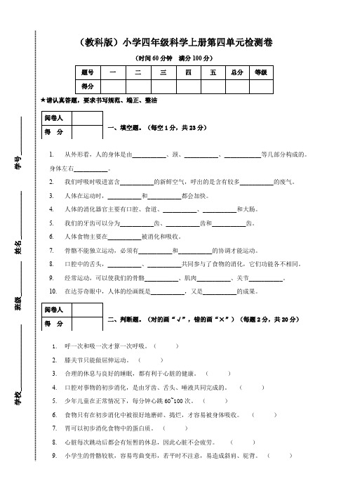 新教科版小学科学四年级上册科学第四单元检测卷