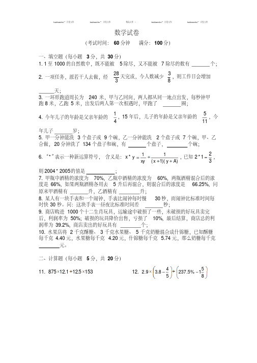 最新长培2017年小升初数学试卷