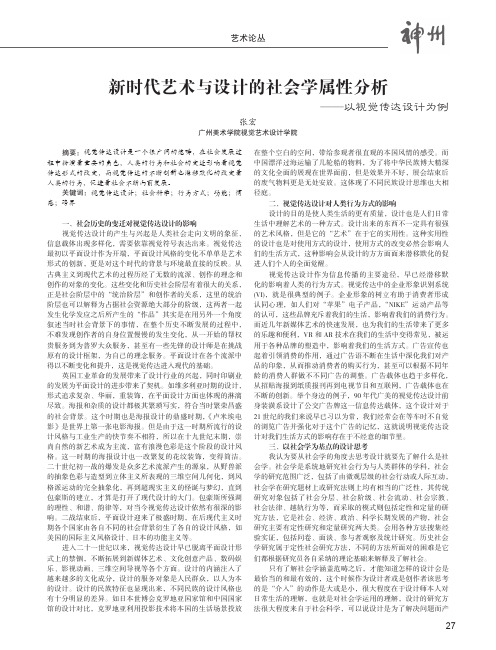 新时代艺术与设计的社会学属性分析——以视觉传达设计为例