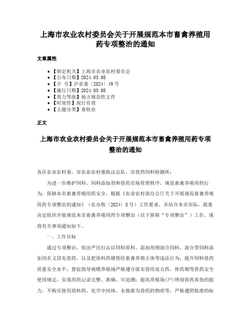 上海市农业农村委员会关于开展规范本市畜禽养殖用药专项整治的通知