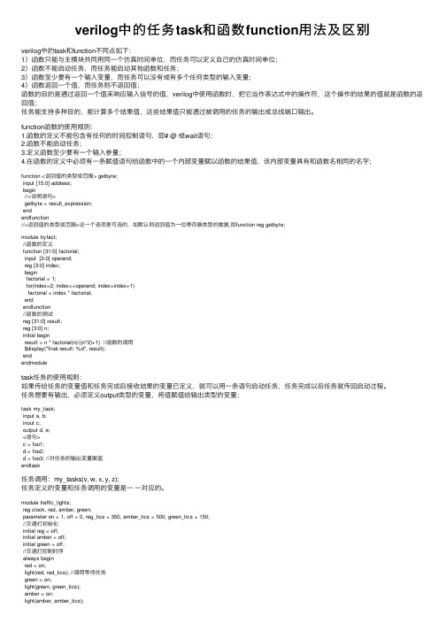 verilog中的任务task和函数function用法及区别