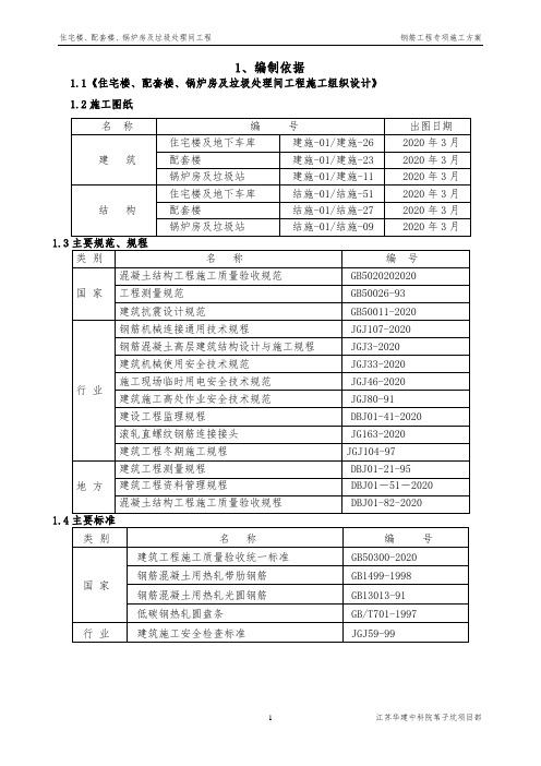 11层剪力墙结构住宅楼钢筋工程专项施工方案