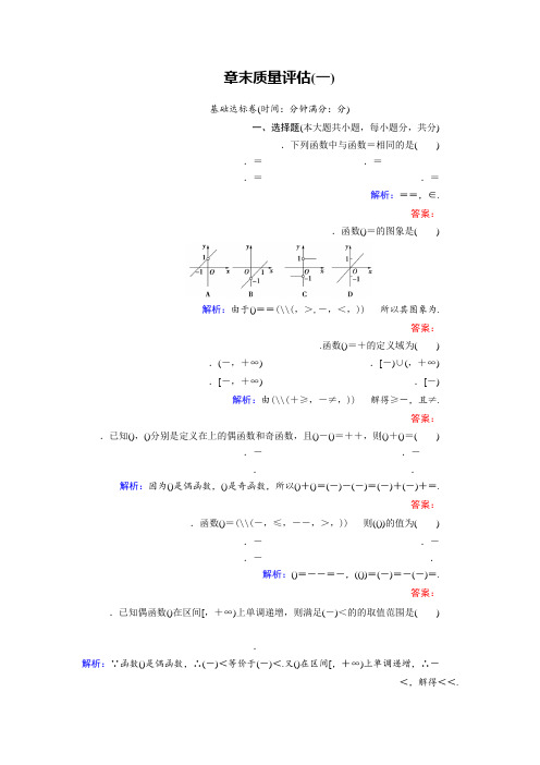 2018-2019学年人教A版高中数学必修一练习章末质量评估1 Word版含解析