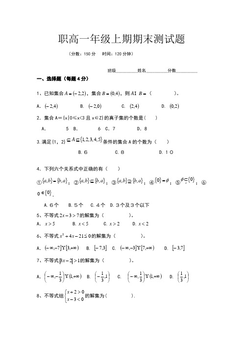 职高数学一年级上期期末测试题《一》