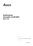 AELTA DVPDT02-H2 DeviceNet 从站通讯模块 说明书