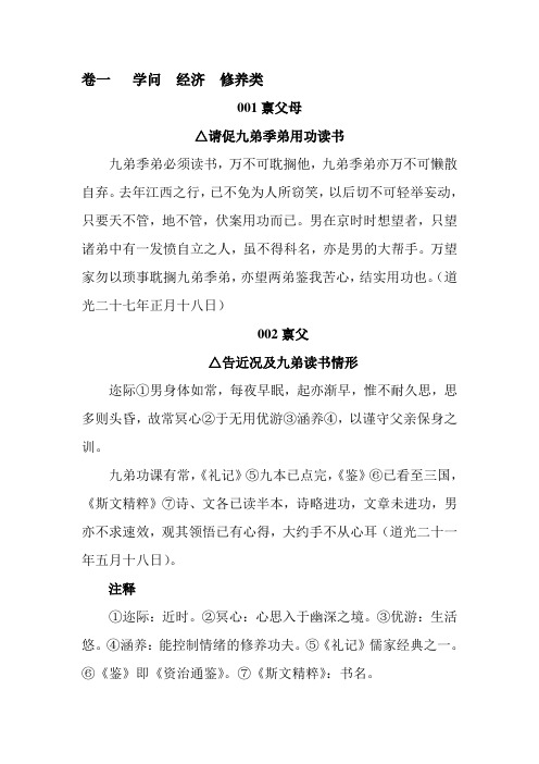 曾国藩家书