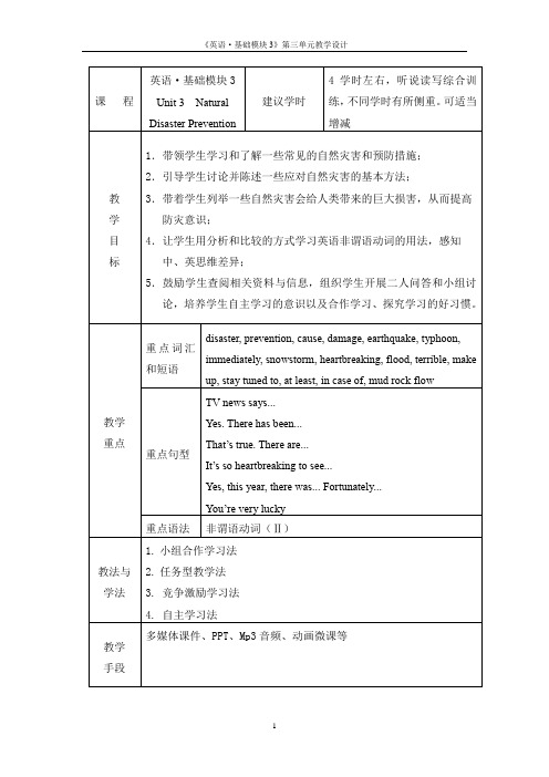 英语基础模块3unit3教学设计