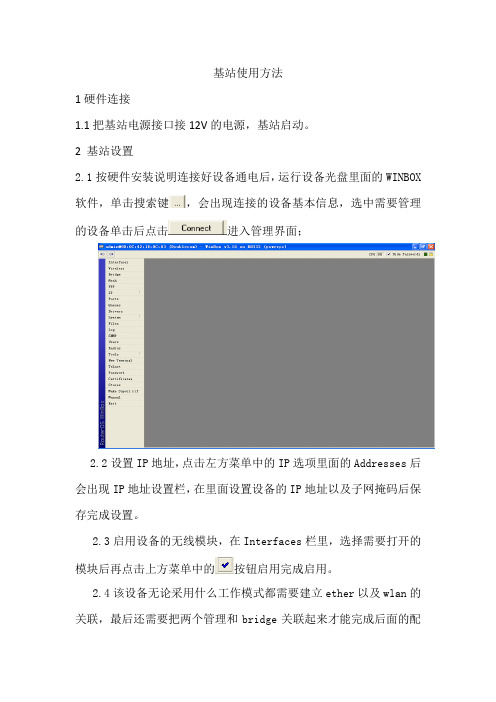 网关说明书