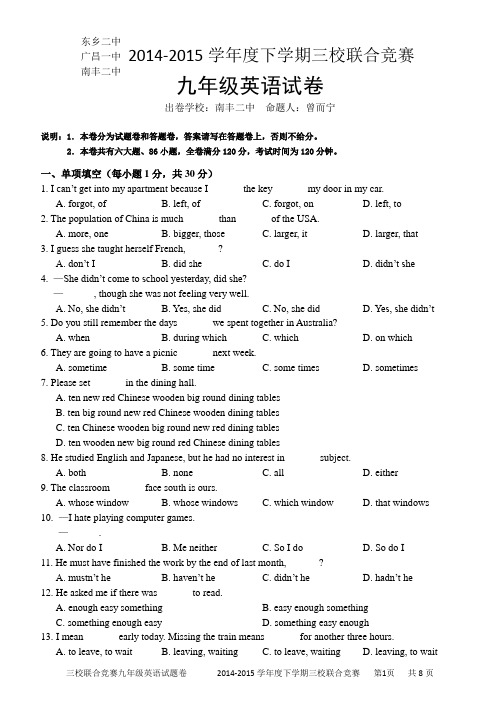 2014-2015学年度下学期三校联合竞赛九年级英语试卷