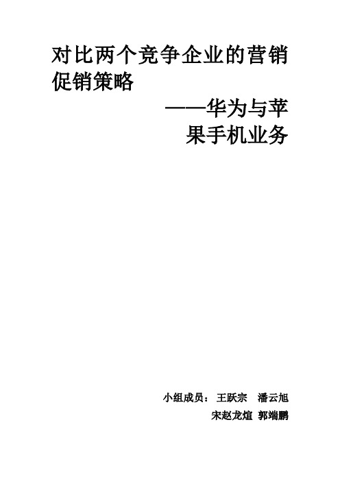 对比两个竞争企业的营销促销策略