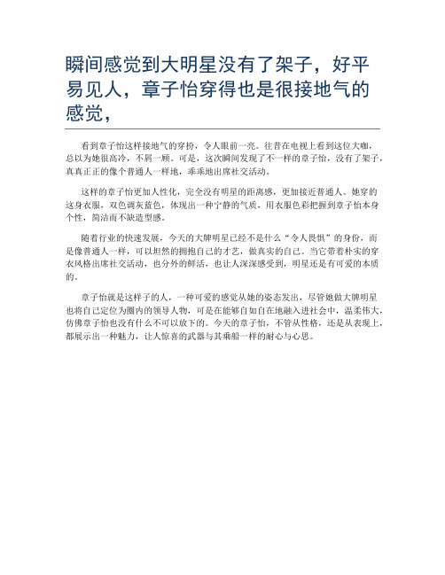 瞬间感觉到大明星没有了架子,好平易见人,章子怡穿得也是很接地气的感觉,